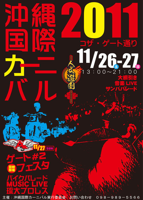 沖縄国際カーニバルポスター