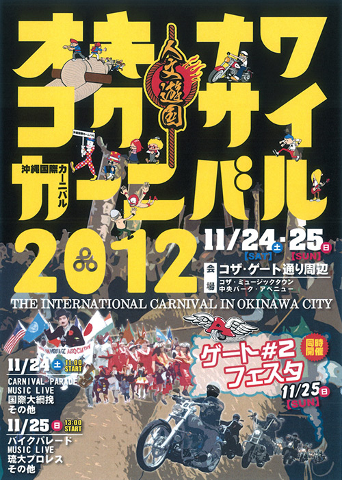Okinawa International Carnival