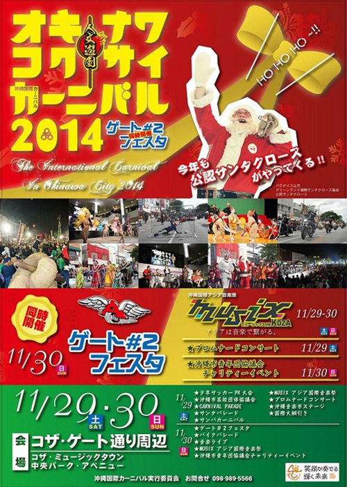 Okinawa International Carnival