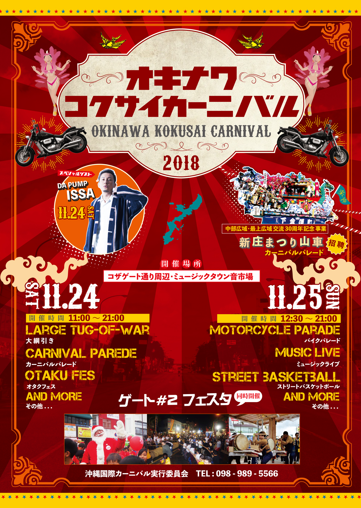 沖縄国際カーニバルポスター