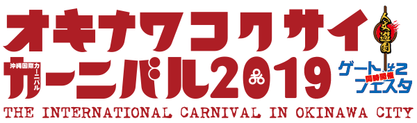 音楽イベント はいさい沖縄city 沖縄市の観光 イベント情報を更新中 音楽イベント はいさい沖縄city 沖縄市の観光 イベント情報を更新中