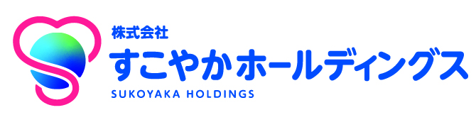 株式会社すこやかホールディングス