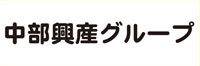 中部興産