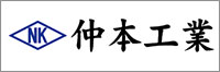 仲本工業