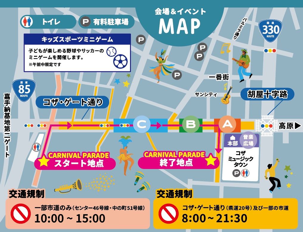 沖縄国際カーニバル2025 会場マップ
