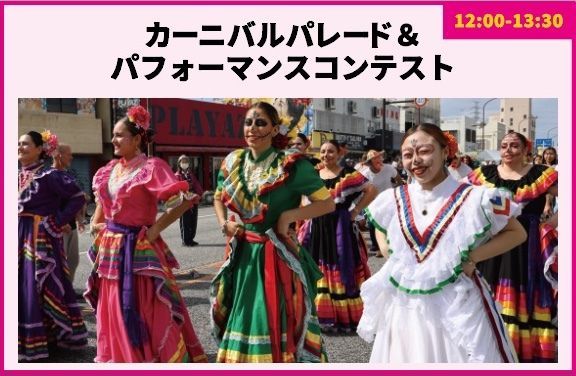 カーニバルパレード