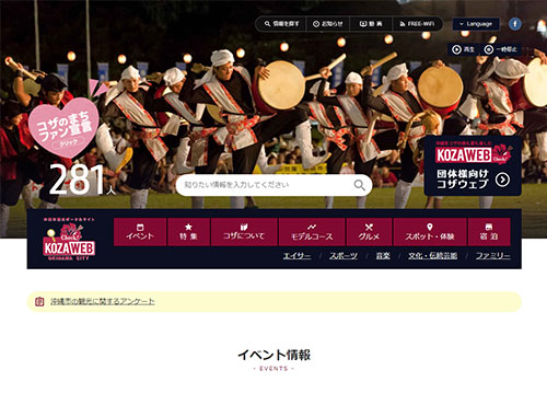 沖縄市の観光ポータルサイト コザウェブ
